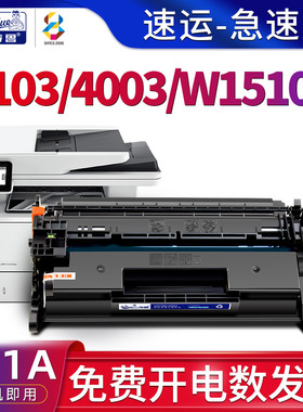 适用惠普4103fdw硒鼓4003d打印机粉盒LaserJet pro mfp 4103fdn一体机墨盒4003dw碳粉HP 151A墨粉盒w1510a