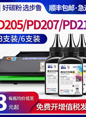步鲁适用奔图P2507N碳粉M6557 P2505 M6505 M6555 M6605打印机墨粉P2550 M2505墨粉盒PD-205 PD207/211易加粉