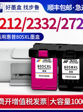 步鲁适用惠普805墨盒HP1210 1212 2330 2332喷墨打印机黑色墨盒hp DeskJet2720 2721 2722 2723 2729彩色墨水