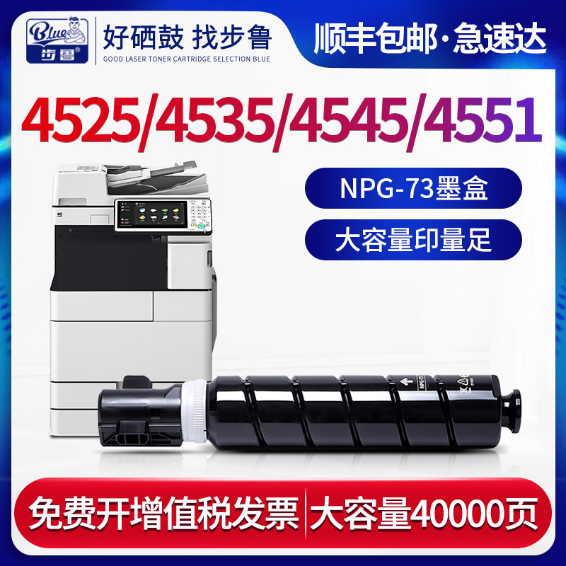 步鲁适用佳能ADV4525复合机墨粉