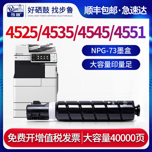 步鲁适用佳能ADV4525复合机墨粉