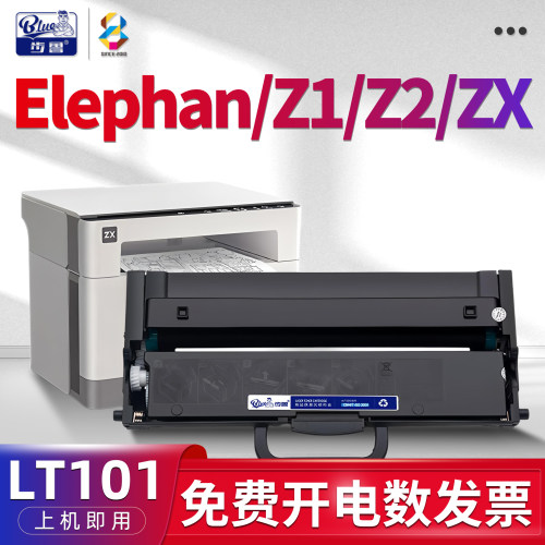 适用Z1/Z2/ZX/Elephan打印机硒鼓