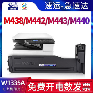 m443nda m438n墨粉盒m442dn m440n打印机墨盒hp LaserJet M440一体机硒鼓w1335a碳粉盒335A 适用惠普 MFP