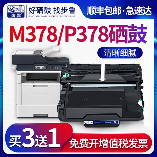 适用富士施乐M378dP378dw硒鼓