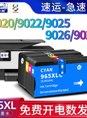 适用惠普9020 9022墨盒9025 9026打印机墨水hp OfficeJet Pro 9028一體機墨水盒9020多功能一体打印机HP965XL