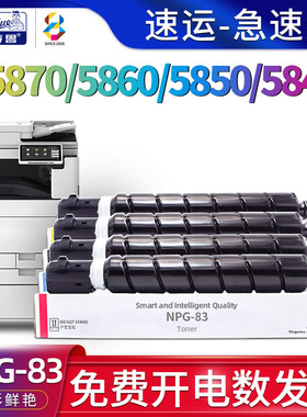 适用佳能c5870墨粉c5860 c5850碳粉IR-ADV DX C5840彩色复合机硒鼓canon墨盒imageRUNNER复印机粉盒npg-83