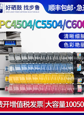步鲁适用理光MP C4504exSP墨粉MPC5503 C6003数码复印机MPC5504 C4503 C6004彩色激光复合机墨盒MPC6003C碳粉