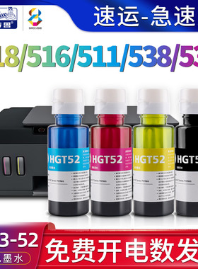 适用惠普(HP)GT53/GT52墨水508 510 511 516 518 519 531 536 538 585 618彩色喷墨打印机墨盒GT53XL黑色墨水