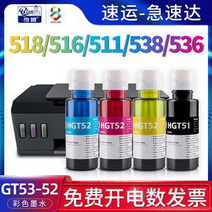 GT52墨水508 618彩色喷墨打印机墨盒GT53XL黑色墨水 585 519 GT53 531 511 510 538 适用惠普 516 536 518
