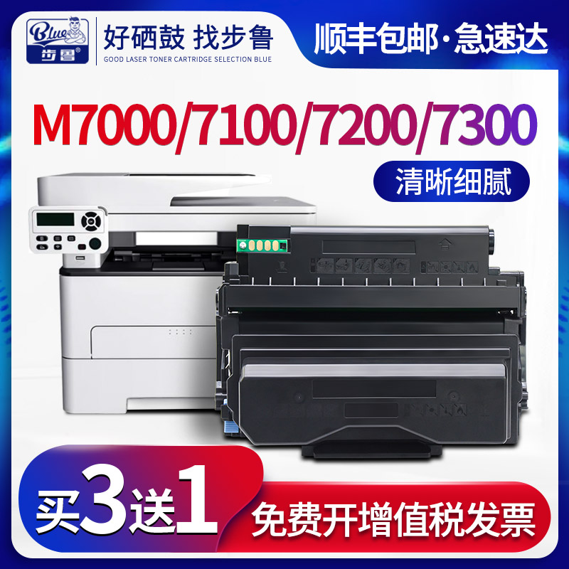 奔图M7000/M7100/M7200/7300硒鼓