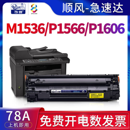 适用HPM1536/P1566/P1606硒鼓