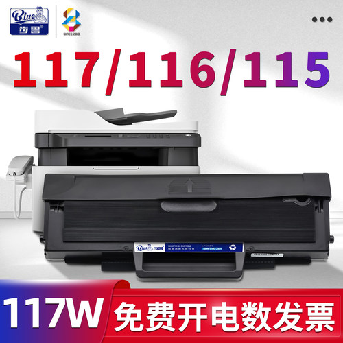 适用117/115/116/105硒鼓