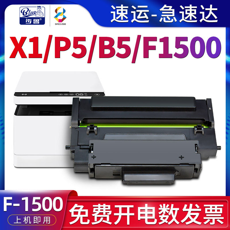 适用华为X1/P5/B5打印机粉盒