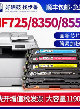 步鲁适用佳能MF8380Cdw硒鼓mf725cdn一体机8350粉盒8580墨粉8550碳粉727打印机imageCLASS彩色激光crg418墨盒