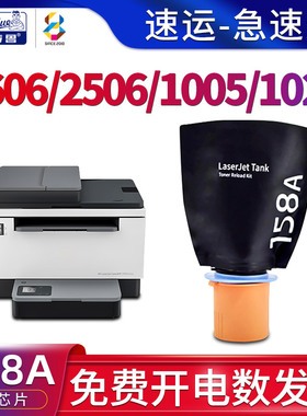 适用惠普(HP)Tank 2606dn墨粉MFP 2506dw 1005w 1020w打印机墨粉盒LaserJet 2606sdw硒鼓158a碳粉仓158X墨盒
