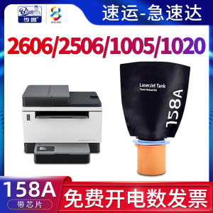 适用惠普Tank 2606dn碳粉MFP 1005w打印机墨粉tank2506dw粉盒LaserJet 1020w 2606sdw硒鼓hp158a粉仓158X墨盒