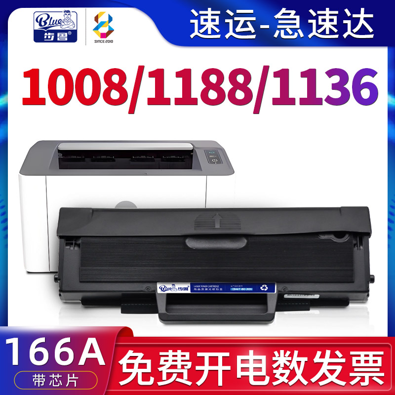 适用1188/1136/1008打印机硒鼓