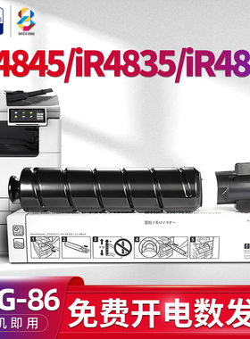 适用佳能(Canon)iR4845墨粉盒iR-ADV DX 4835 4825墨盒ir4835复合机碳粉盒ADVANCE DX打印机复印机硒鼓NPG-86