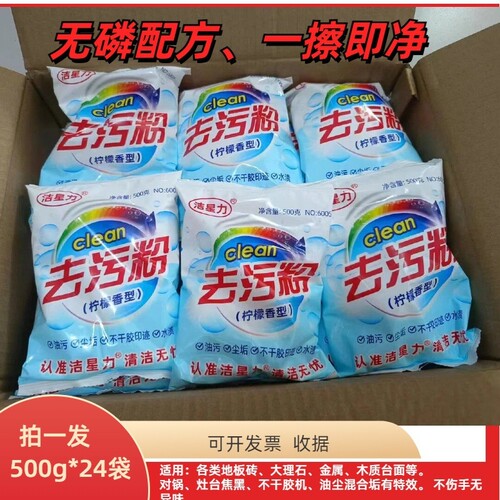 洁星力去污粉清洁剂500g*24袋厨房多用途瓷砖多功能不锈钢厨房用