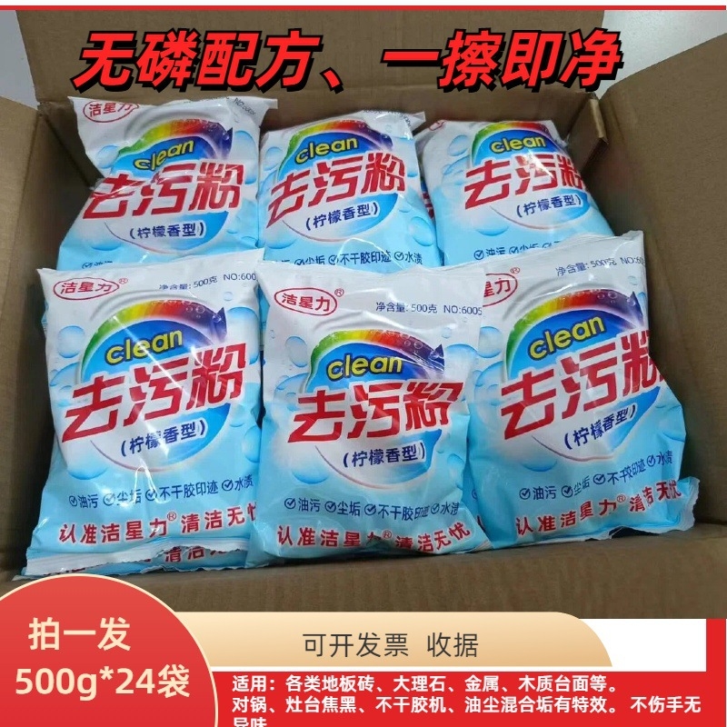 洁星力去污粉500g*5袋 家用强力五洁粉瓷砖厨房地面多功能清洁粉