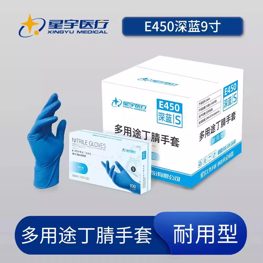 星宇一次性丁晴手套食品级加厚耐磨高弹性美容盒餐饮橡胶手套E450