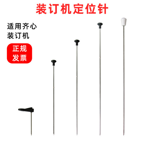 装订机定位针热熔针正规发票