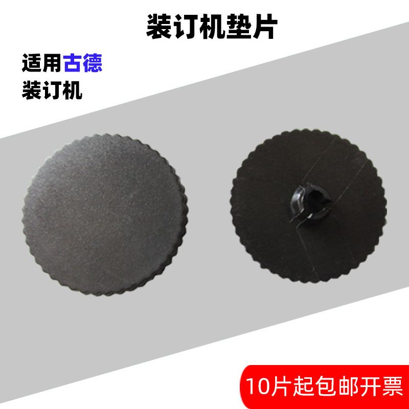 适用GD402-2GD30-2-装订机垫片