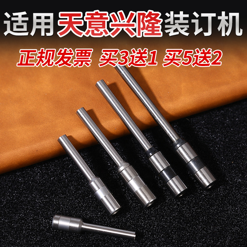 天意兴隆BZD-9850C QZD-2150C 2160装订机钻头 打孔钻刀 刀头针头