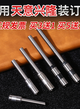天意兴隆BZD-9850C QZD-2150C 2160装订机钻头 打孔钻刀 刀头针头