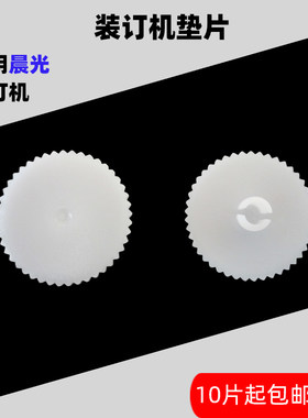 AEQ96714AEQN8988打孔垫片/刀垫
