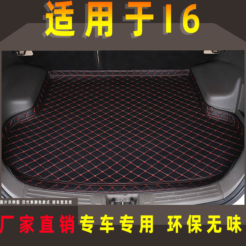 17 18 19 20 21年款荣威I6/PLUS/MAX新能源专用后备箱垫尾箱仓垫