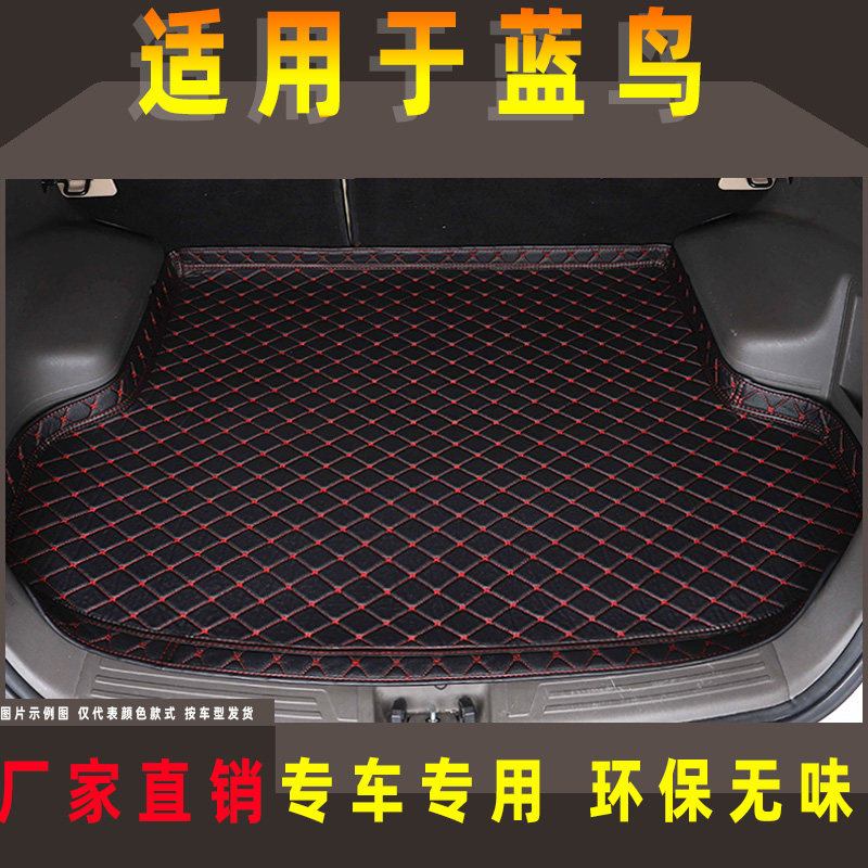 尼嗓新蓝鸟专用高边后备箱垫尾箱专车专用后备箱垫