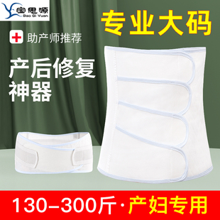 纯棉瘦身束缚 薄款 产后收腹带200斤加长300顺产剖腹产专用夏季 大码