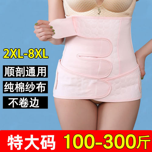 200斤加大码收腹带纯棉剖腹产