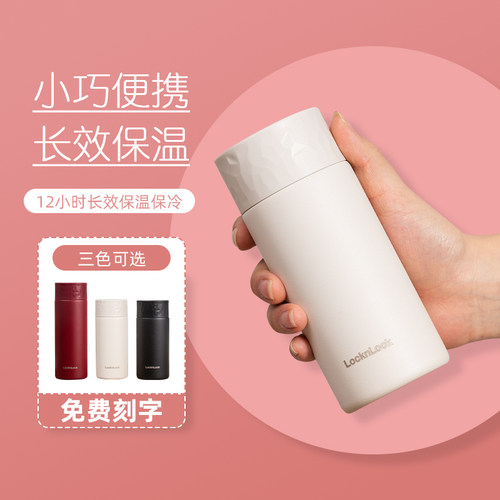 乐扣小巧便携不锈钢保温杯