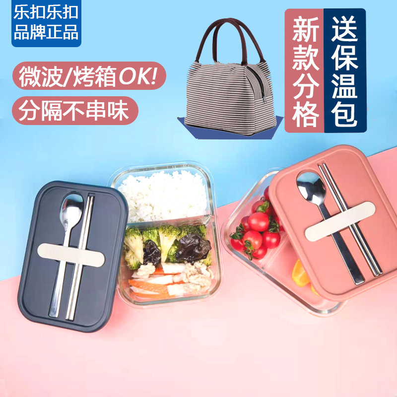 乐扣分隔微波炉加热玻璃保鲜盒