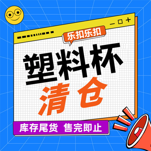 【乐扣乐扣特价清仓】捡漏塑料杯男女时尚高颜值大容量喝水杯子