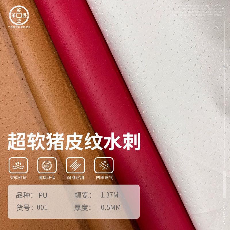 现货皮革面料猪皮纹PU皮革沙发鞋材软包硬包装饰人造皮革