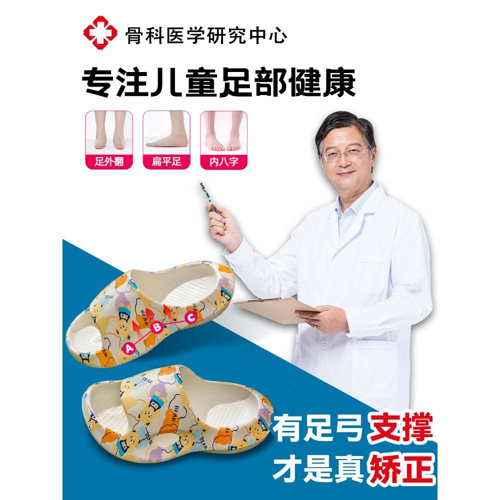儿童足弓支撑拖鞋平足塌陷外翻矫正Eva防滑台湾足弓训练内外穿