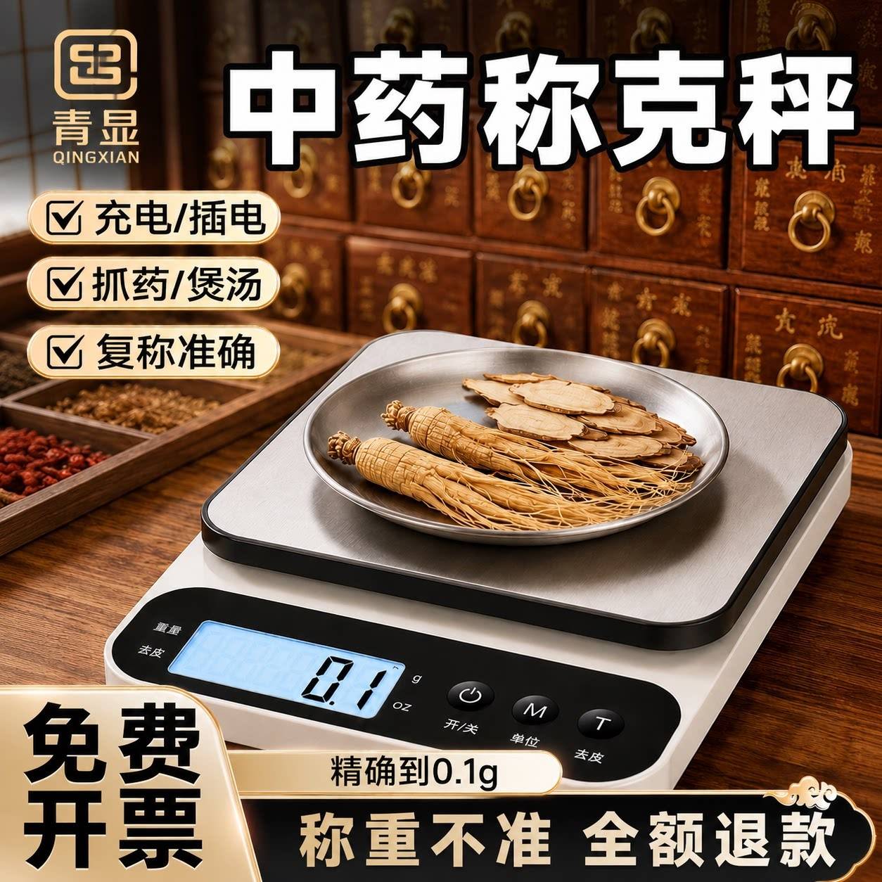 青显中药专用电子秤称克小型克数精准克秤药材家用称中药的小秤