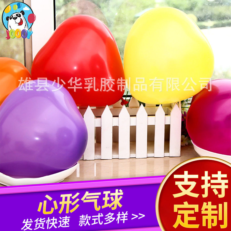2.2克爱心气球婚房布置生日派对
