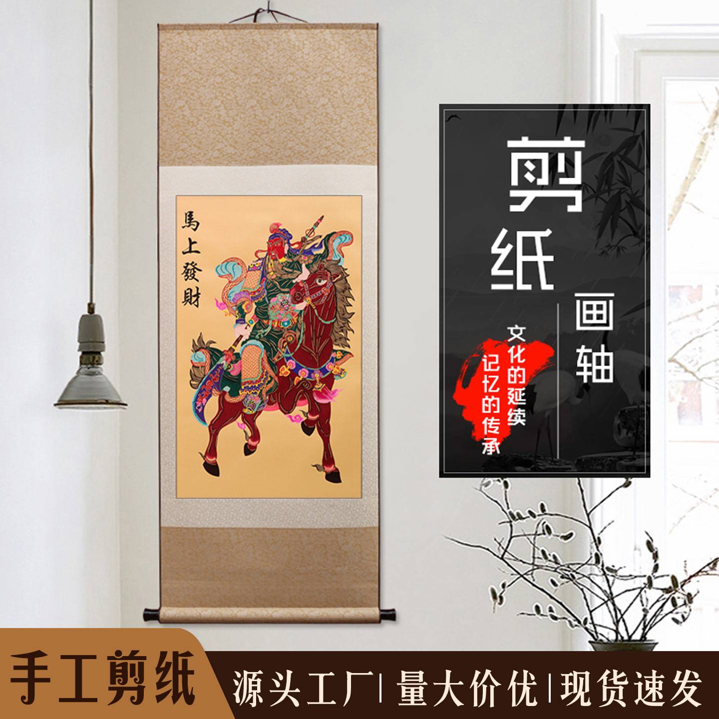 供应蔚县剪纸窗花画轴支持混批