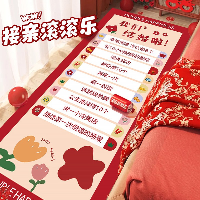 接亲滚滚乐结婚用品大全婚礼小