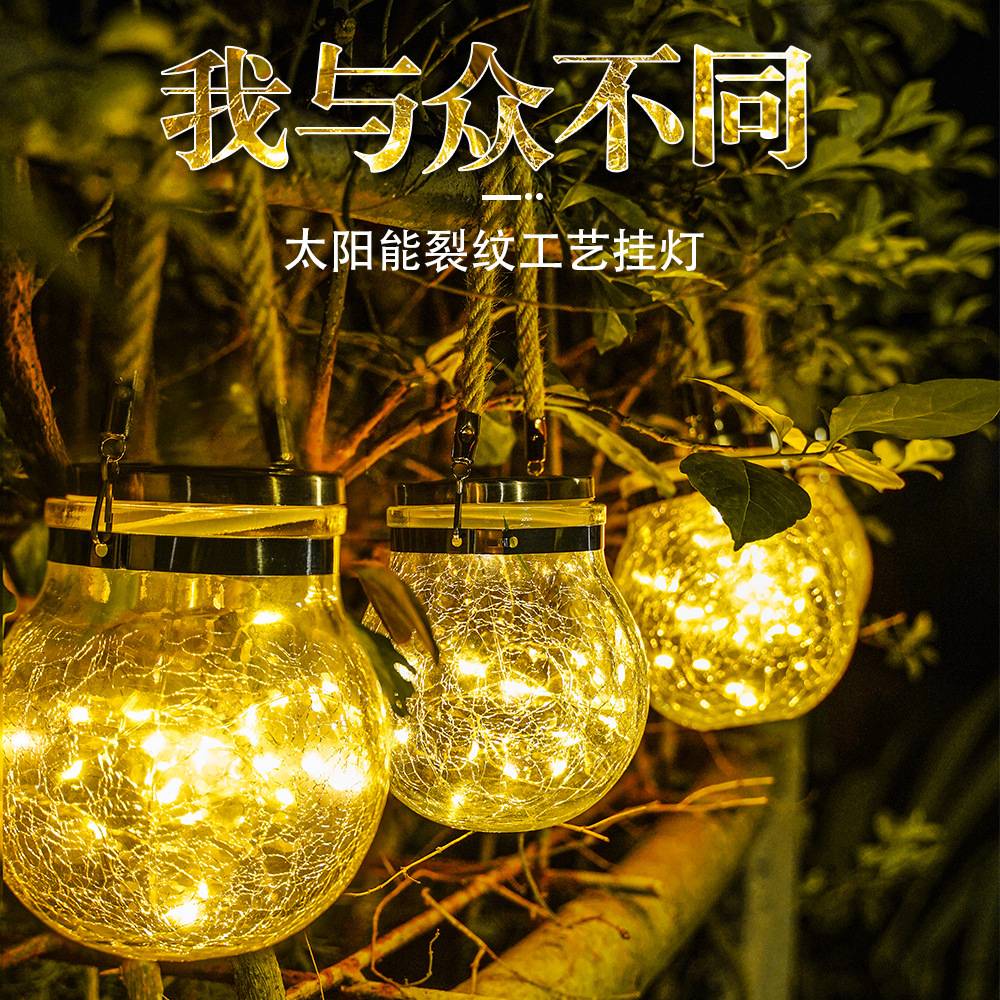 太阳能许愿裂纹罐灯户外庭院玻璃