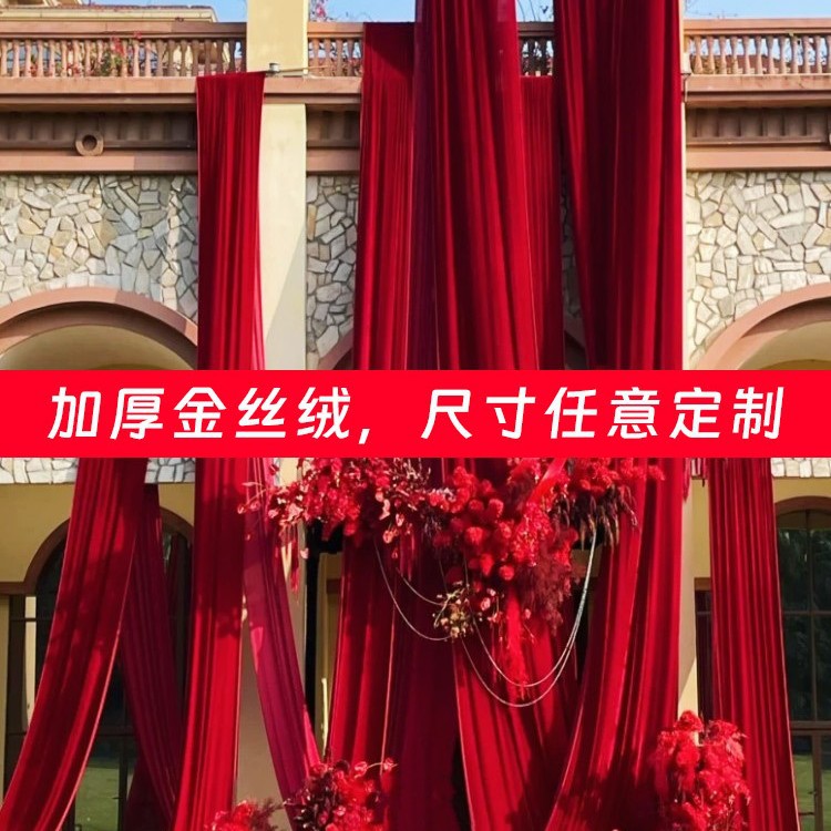 金丝绒布料舞台幕布中式婚庆背景婚礼布幔签到桌台布现场布置