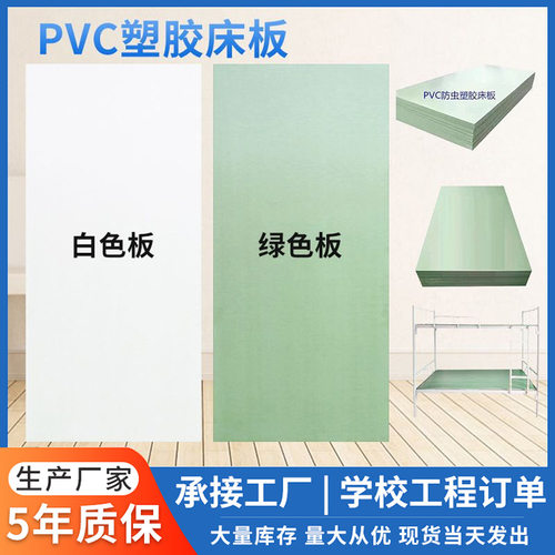 阻燃pvc床板防虫塑料床防潮ppt板工厂宿舍军绿色白色床板