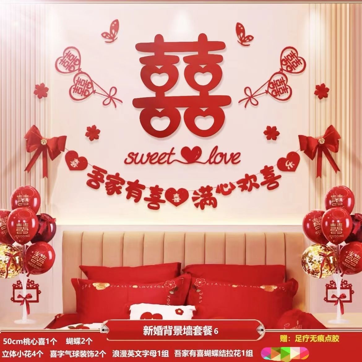 婚房布置套装新房装饰拉花女方卧室男方房间全套婚礼用品大全结婚