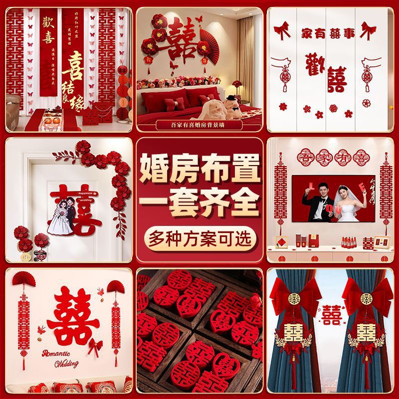 婚房布置套装结婚装饰男方婚礼女方卧室客厅一整套婚礼用品大全
