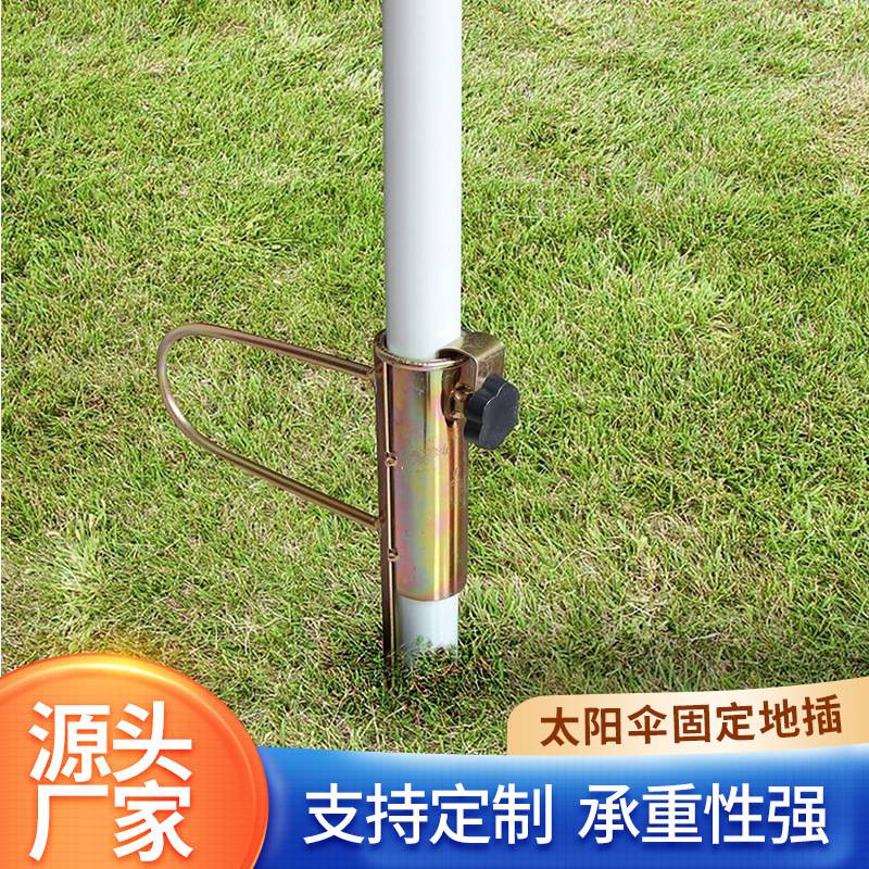 供应沙滩伞地插大口径32-38mm沙滩伞沙锚户外太阳伞固定地插