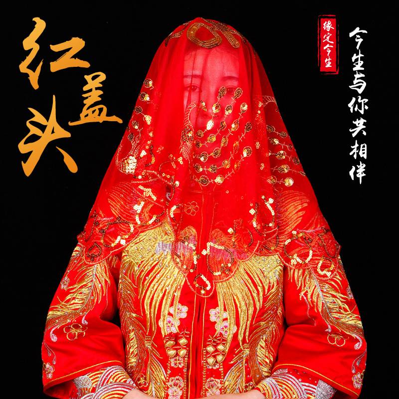 红盖头结婚新娘中式刺绣花高档